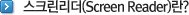 ũ(Screen Reader)?