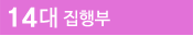 14 뱸ǻȸ
